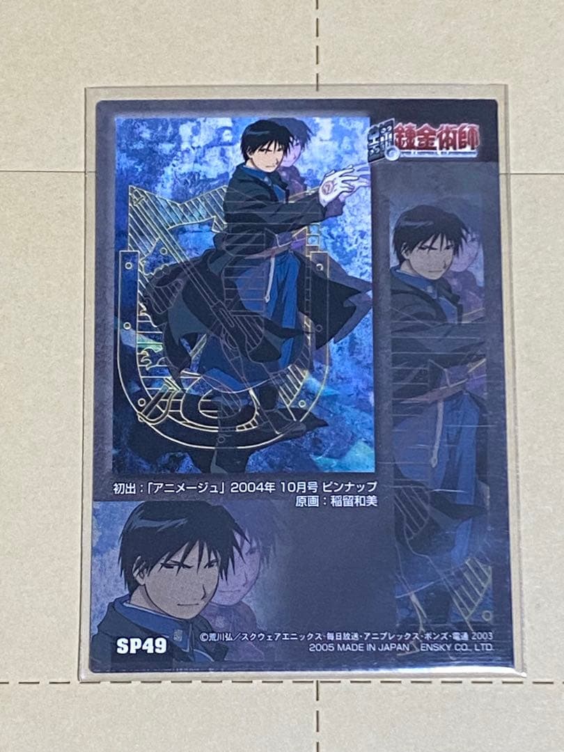 FULL L ALCHEMIST ロイ・マスタング SP49