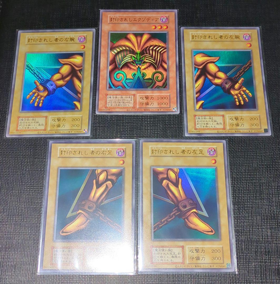 遊戯王 エクゾディア 復刻 コンプリート