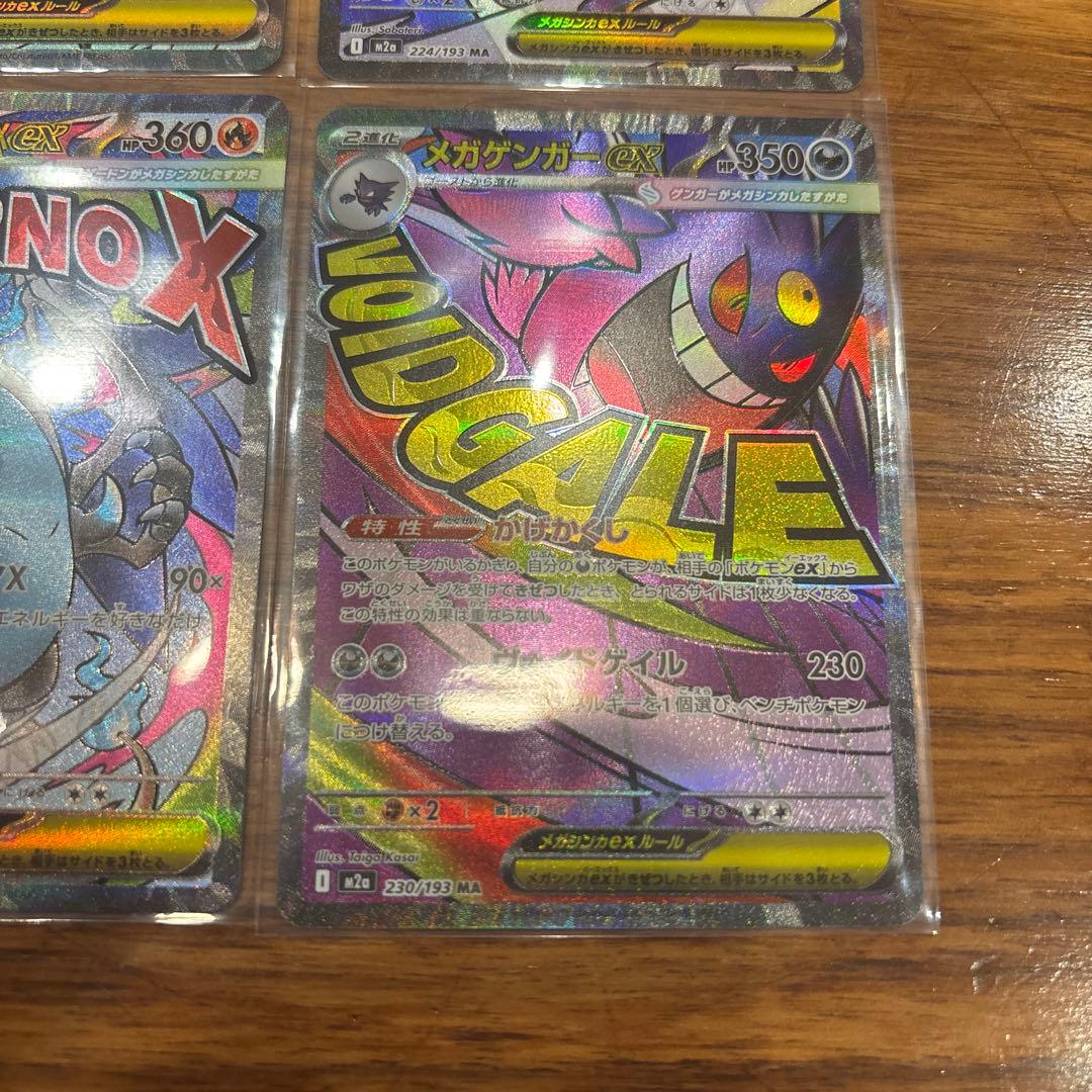 MEGAドリームex MA リザードン他 6枚セット