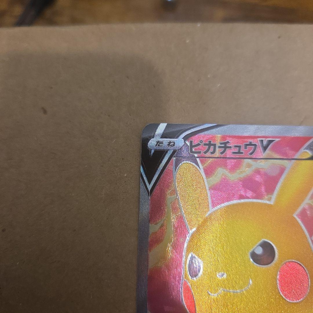 ピカチュウV SR 仰天のボルテッカー 104/100　ポケモンカード　ポケカ