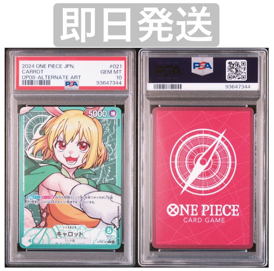 【PSA10】キャロット L リーダーパラレル(リーパラ) OP08-021