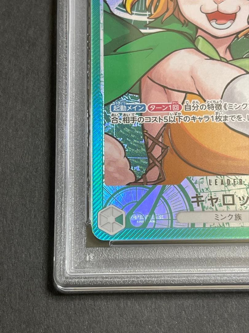 【PSA10】キャロット L リーダーパラレル(リーパラ) OP08-021