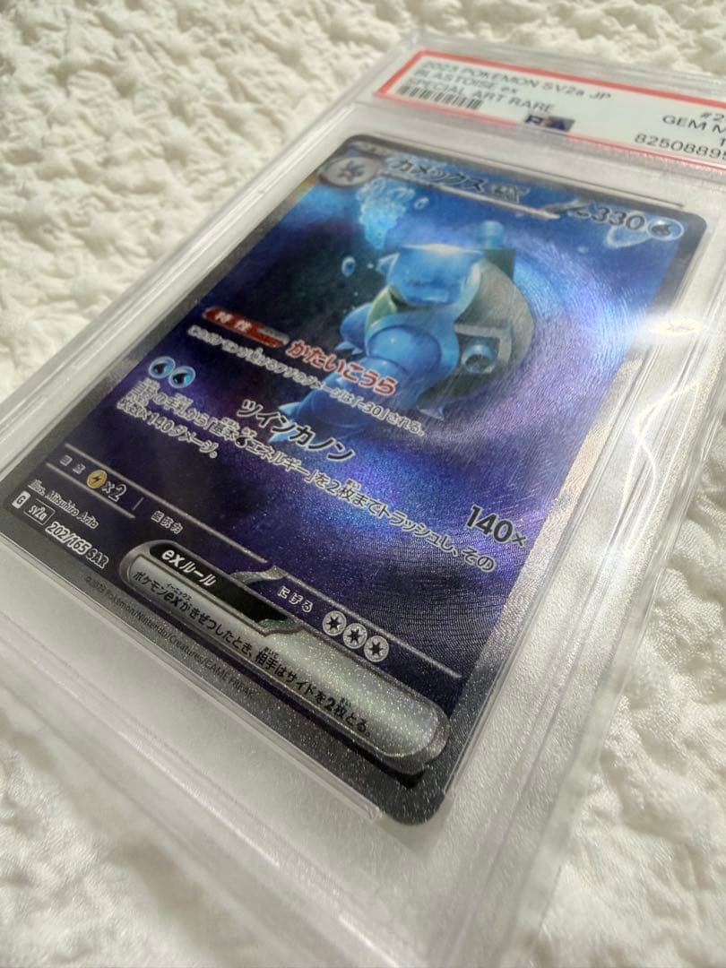 PSA10 カメックスex SAR 202/165 SV2a GEM MT151