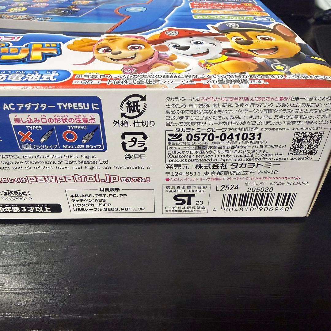 新品　ワンダフル パウパッド パウ・パトロール パウパトロール パウパト