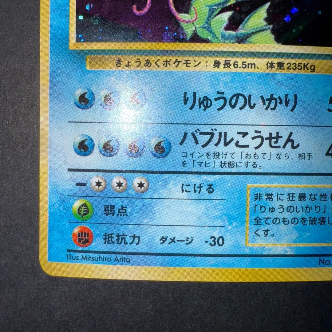 n*r様 ポケモンカード　ギャラドス　全面ホロ強　渦巻き　旧裏