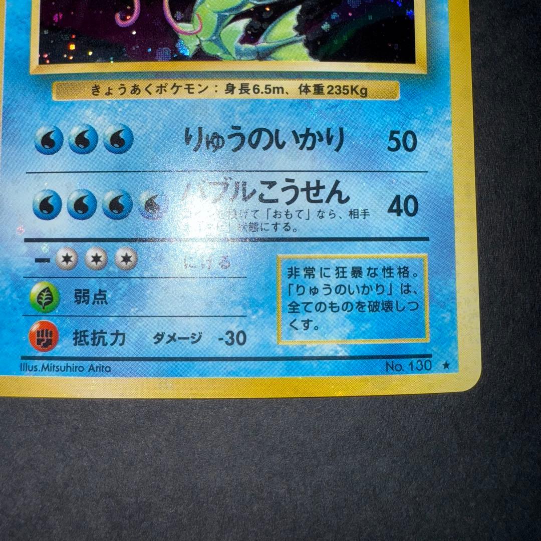 n*r様 ポケモンカード　ギャラドス　全面ホロ強　渦巻き　旧裏