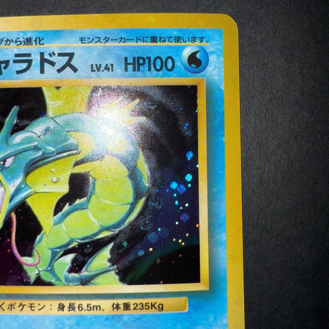 n*r様 ポケモンカード　ギャラドス　全面ホロ強　渦巻き　旧裏