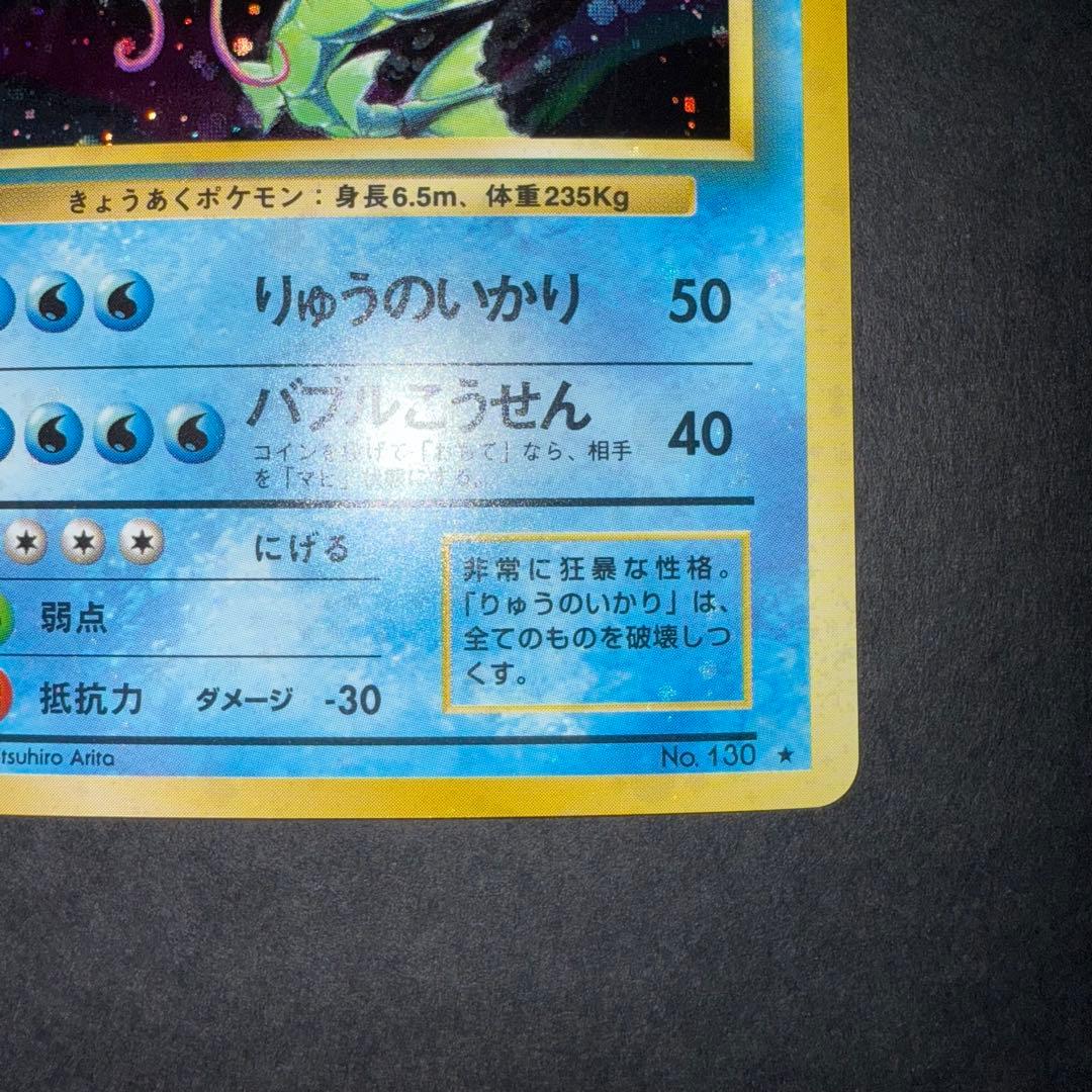 n*r様 ポケモンカード　ギャラドス　全面ホロ強　渦巻き　旧裏
