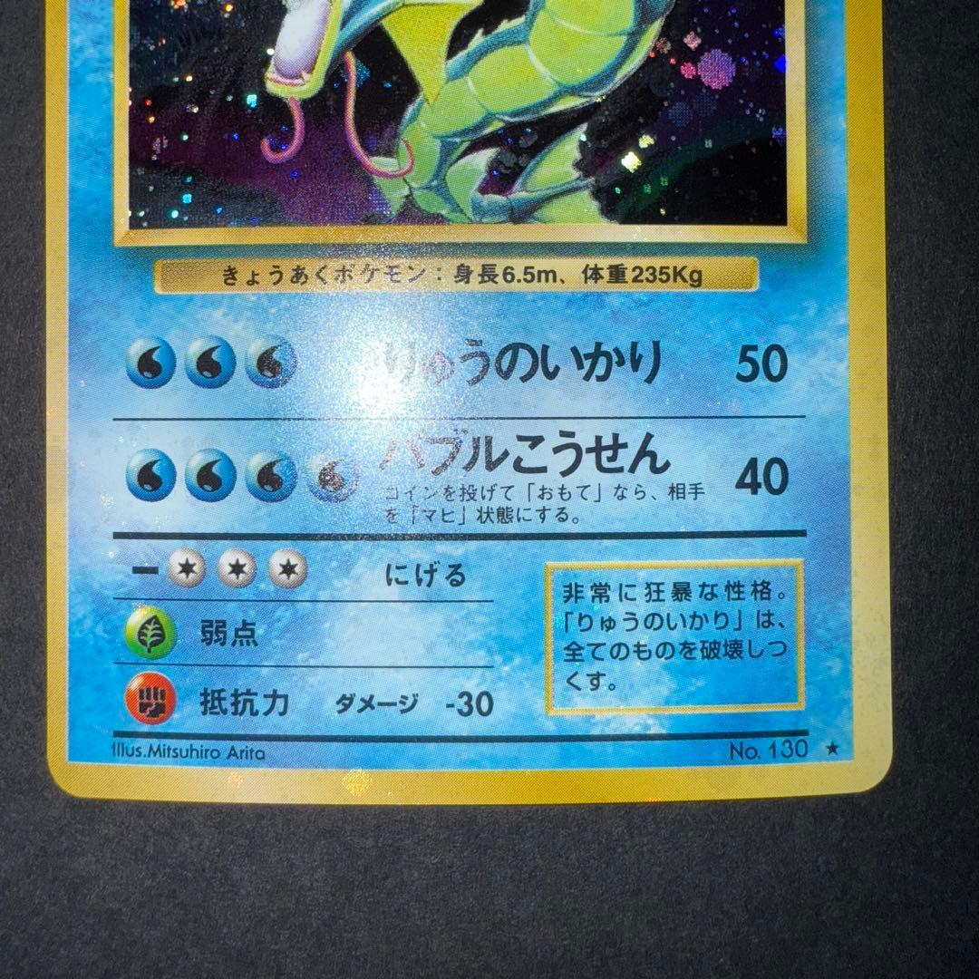 n*r様 ポケモンカード　ギャラドス　全面ホロ強　渦巻き　旧裏