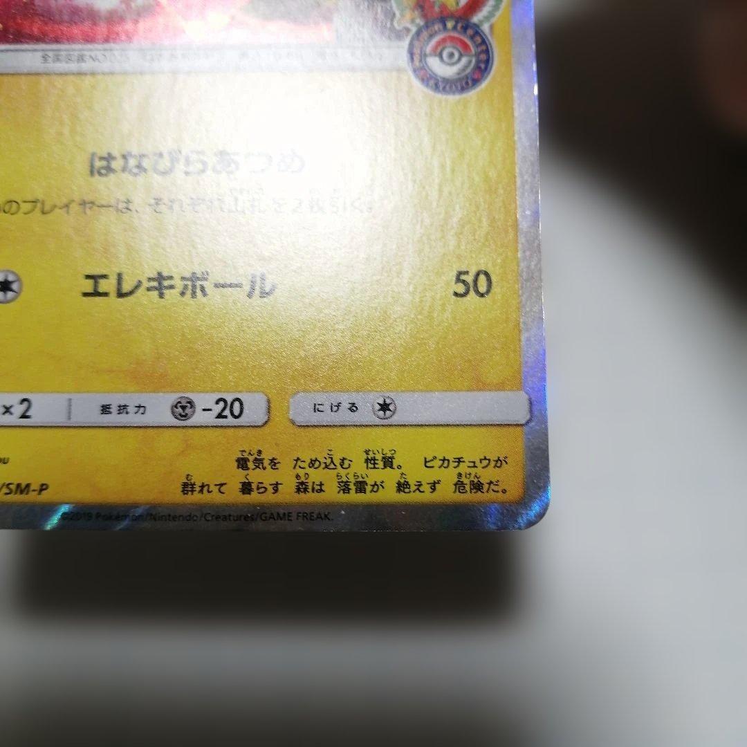 ポケモンカード　お茶ごっこピカチュウ　プロモ