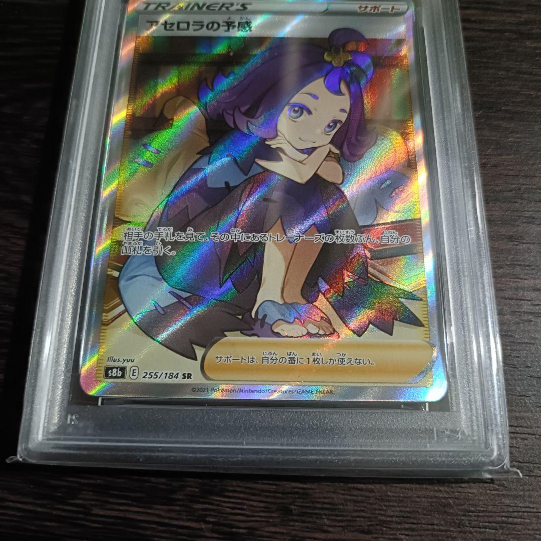 【PSA10】アセロラの予感 SR S8b VMAXクライマック 255/184