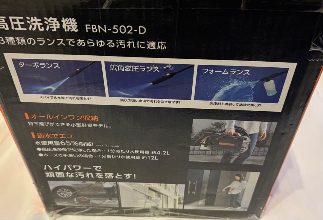 アイリスオーヤマ 高圧洗浄機 FBN-502-D