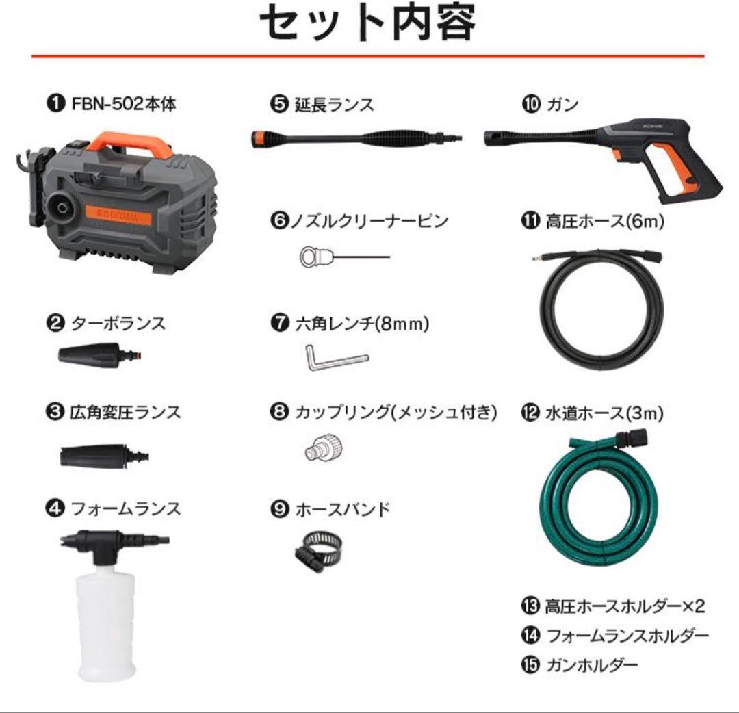 アイリスオーヤマ 高圧洗浄機 FBN-502-D