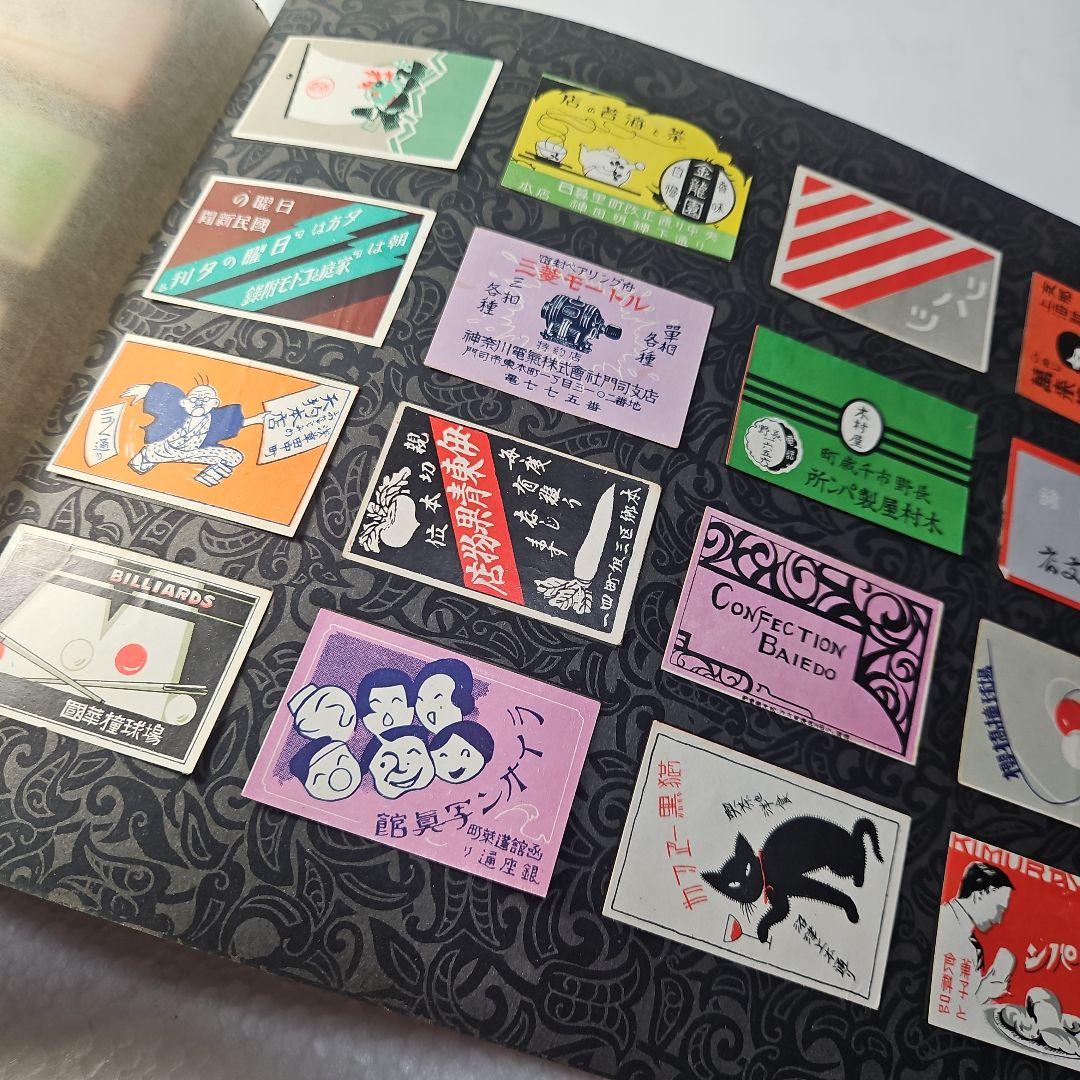 珍品、逸品 マッチラベルコレクション(アルバム)