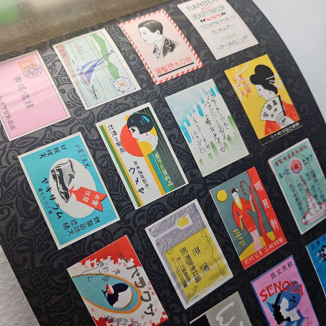 珍品、逸品 マッチラベルコレクション(アルバム)