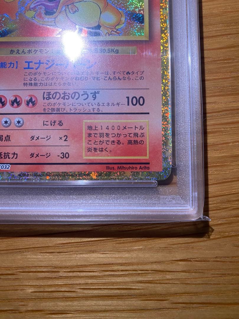 2023 ポケモンカード リザードン GEM MT 10