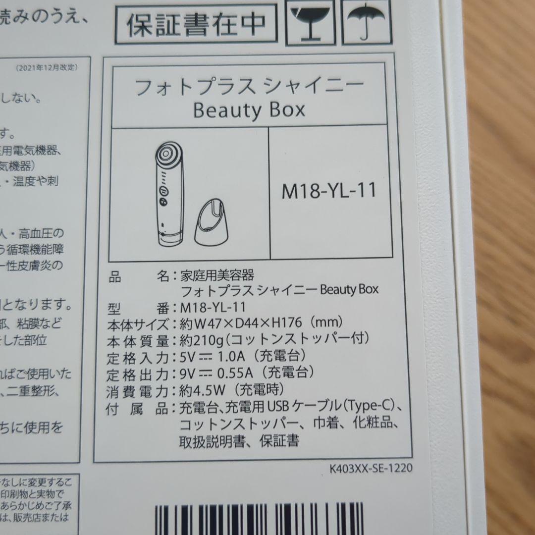 YA-MAN ヤーマン フォトプラスシャイニー 美顔器