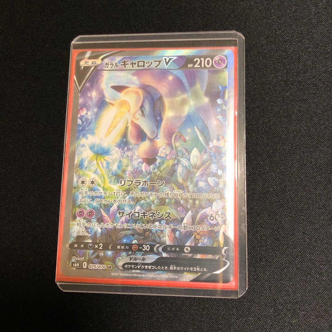 【ポケモンカード】超貴重！絶版　ガラルギャロップv sar スペシャルアート