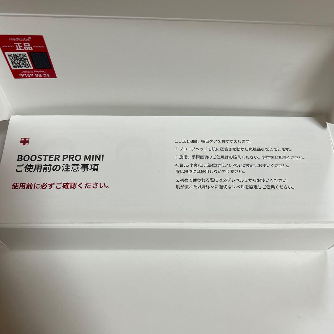 medicube ブースターミニプロ　ホワイト