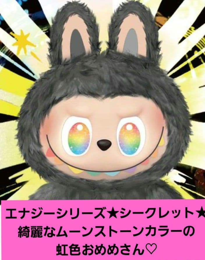 リク値下完了■正規品■POPMART■ラブブ■シークレット■エナジーシリーズ