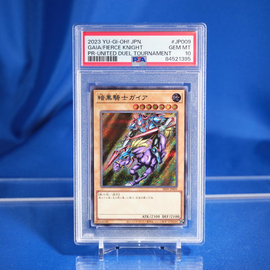 【PSA10】暗黒騎士ガイア　ブルーシークレットレア