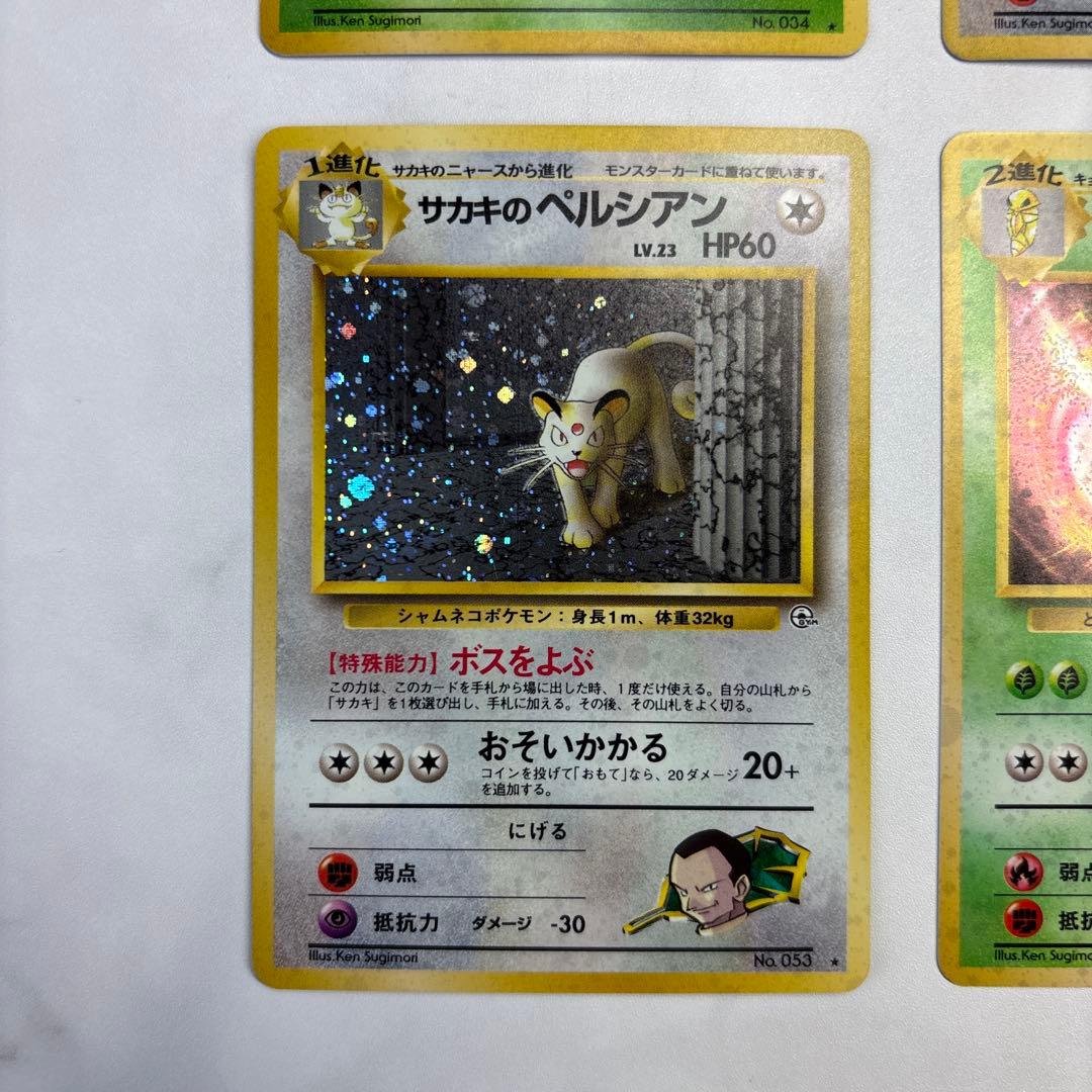 ポケモンカード旧裏　サカキのニドキング・マチスのオニドリル・サカキのペルシアン等