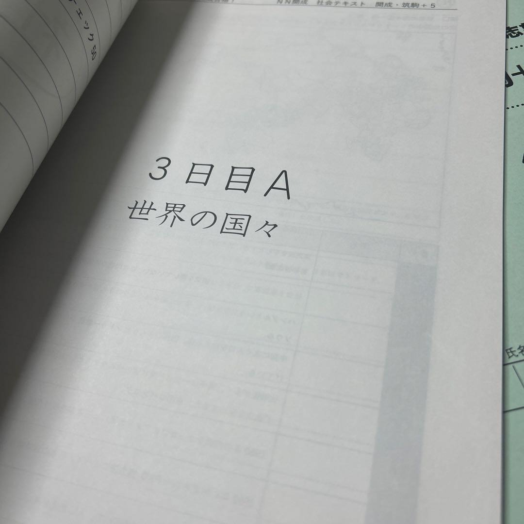 新品　早稲田アカデミー　NN志望校別コース　開成・筑駒+5 3日間はコース