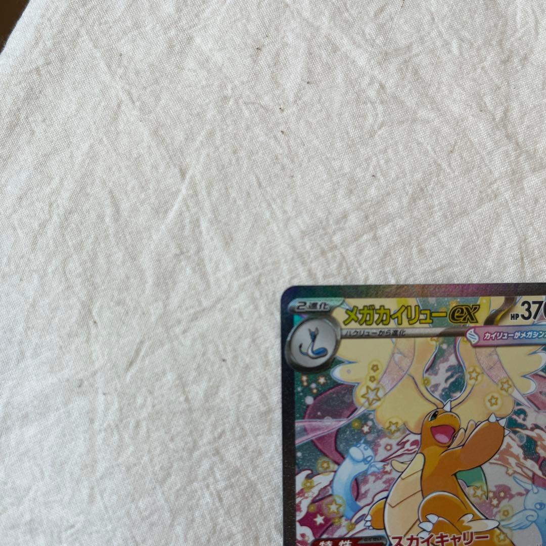 ポケモンカード　ポケカ　メガカイリューex SAR