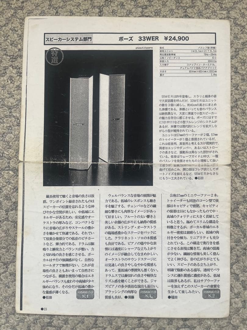 BOSE 33WER スピーカー・HST-3スタンド　セット