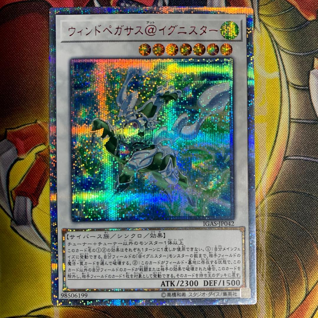 遊戯王 ウィンドペガサス@イグニスター 20Th