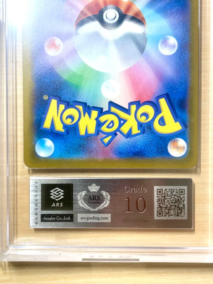 ARS 10 ピカチュウ P M-P 020 プロモ マクドナルド