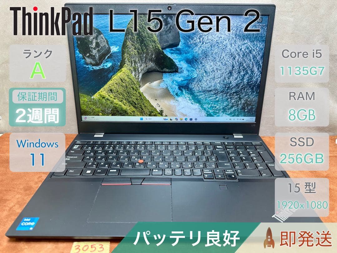 Windowsノート本体 ThinkPad L15Gen2 i5-1135G7 8GB |3053