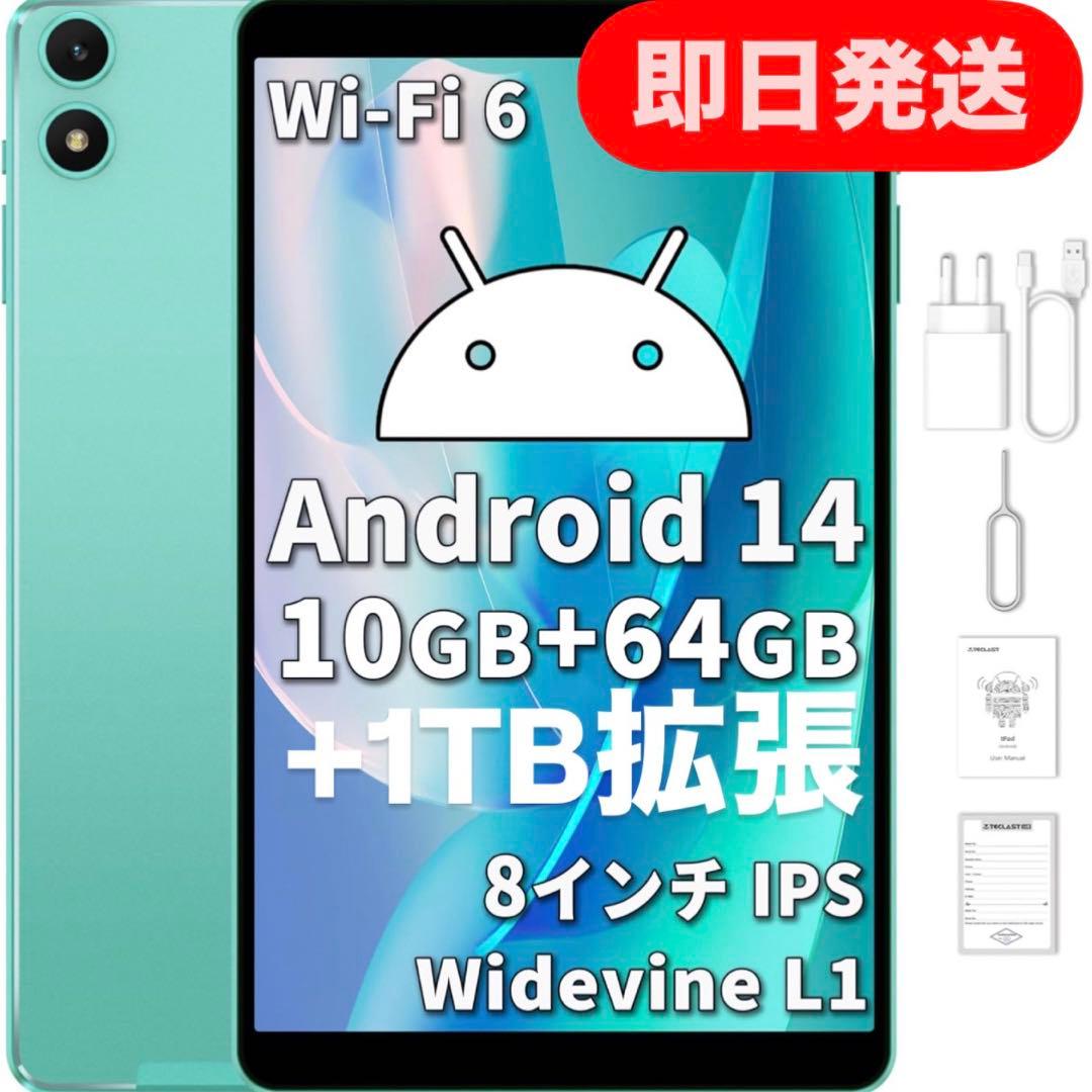 Android 14 タブレット 8インチ　10GB RAM+64GB+1TB
