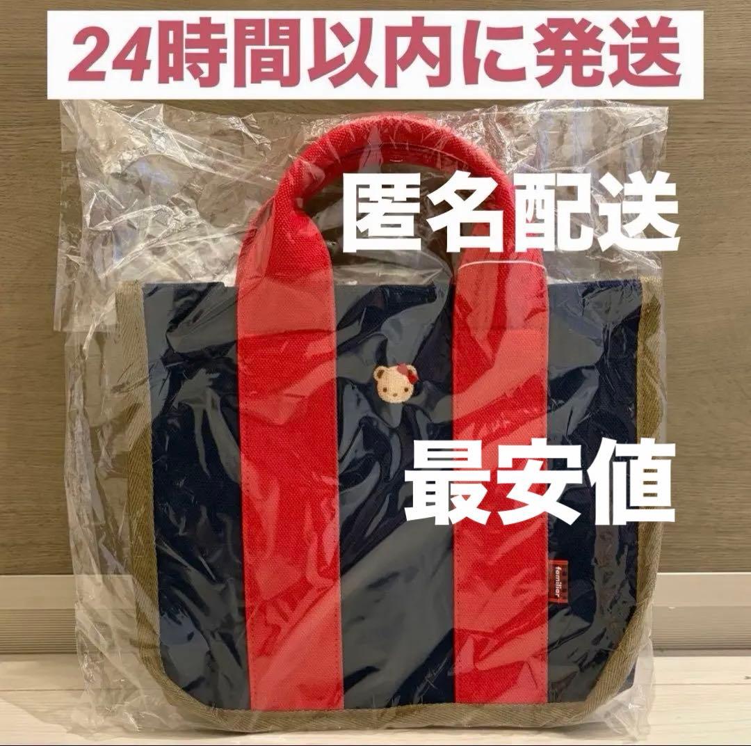 ファミリア トート バッグ 手提げ 神戸 本店 さんちか店 限定 NB 最安値