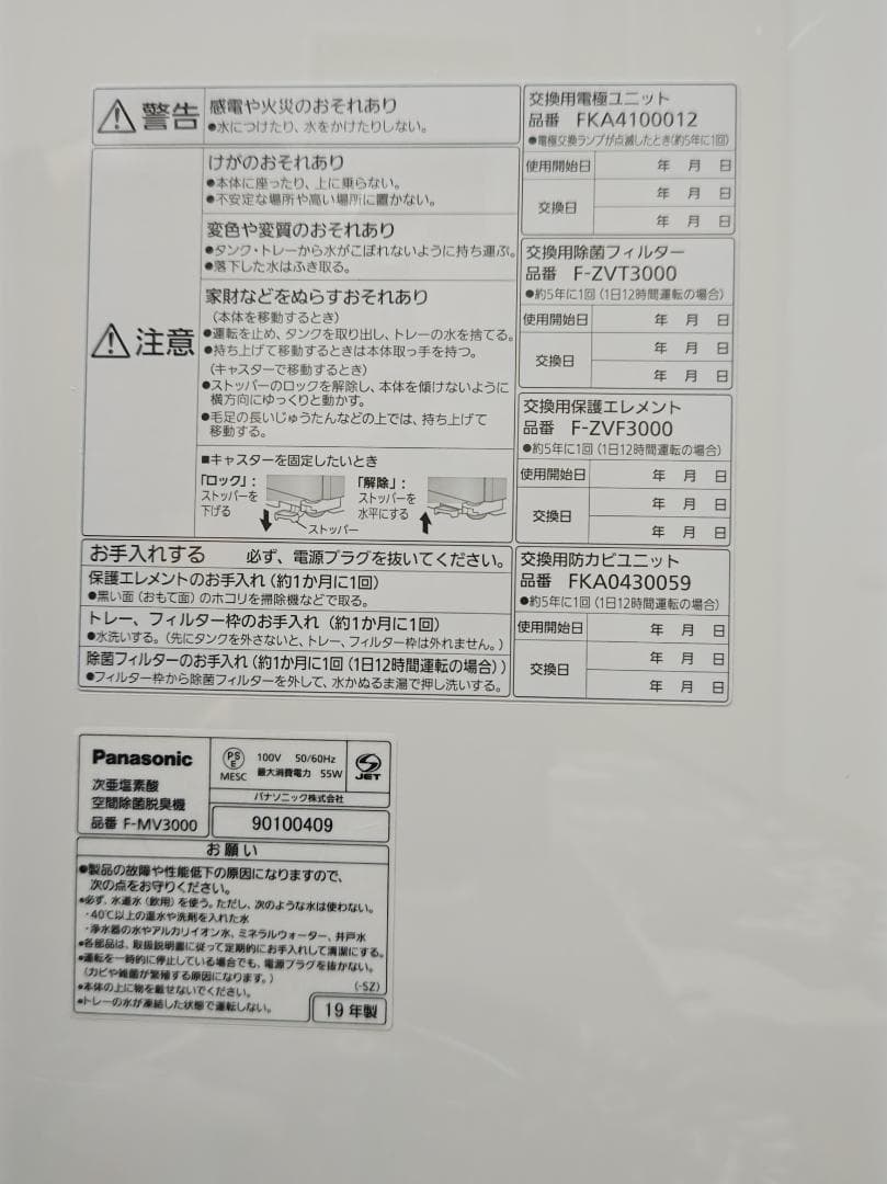 Panasonic ziaino (ジアイーノ) F-MV3000 (シルバー)