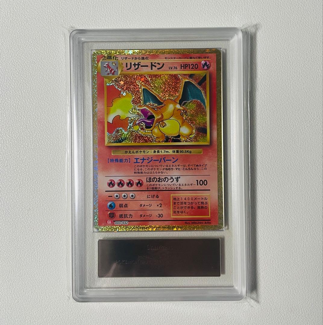 【早い者勝ち】ポケモンクラシック　リザードン　ARS10 PSA10相当