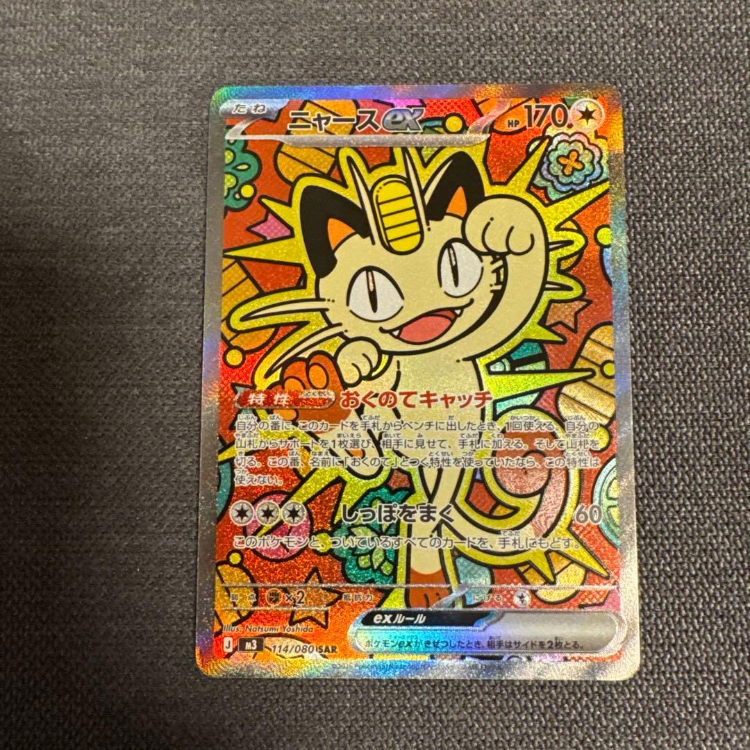 ポケモンカード ムニキスゼロ ニャースex SAR