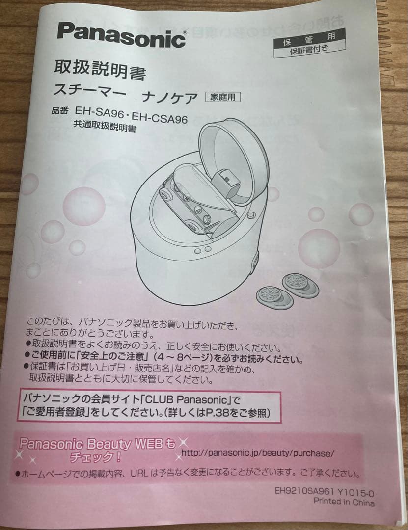 Panasonic ナノスチーマー EH-CSA96-P