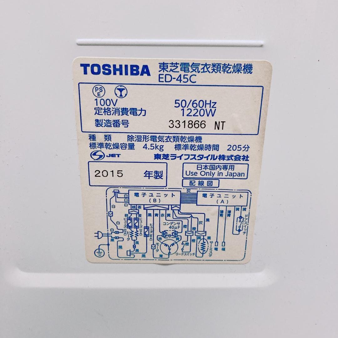 衣類乾燥機 東芝 TOSHIBA ED-45C(W)