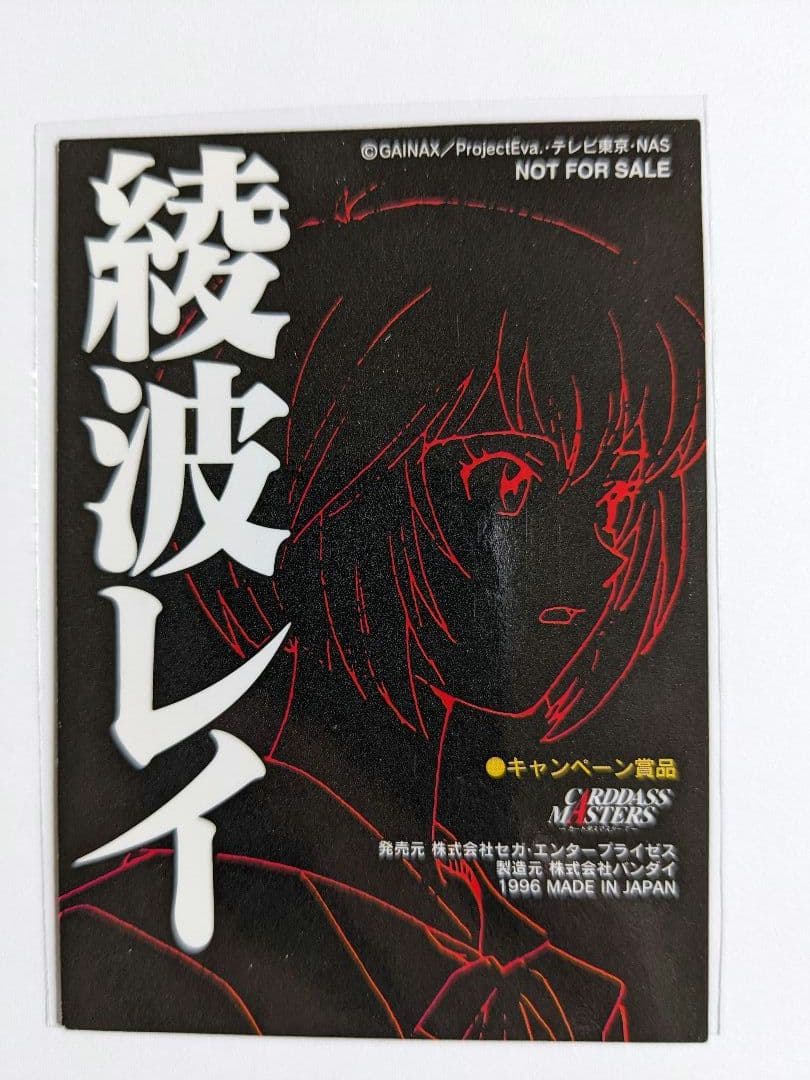 カードダスマスターズ　エヴァンゲリオン　綾波レイ　ゴールド　抽選