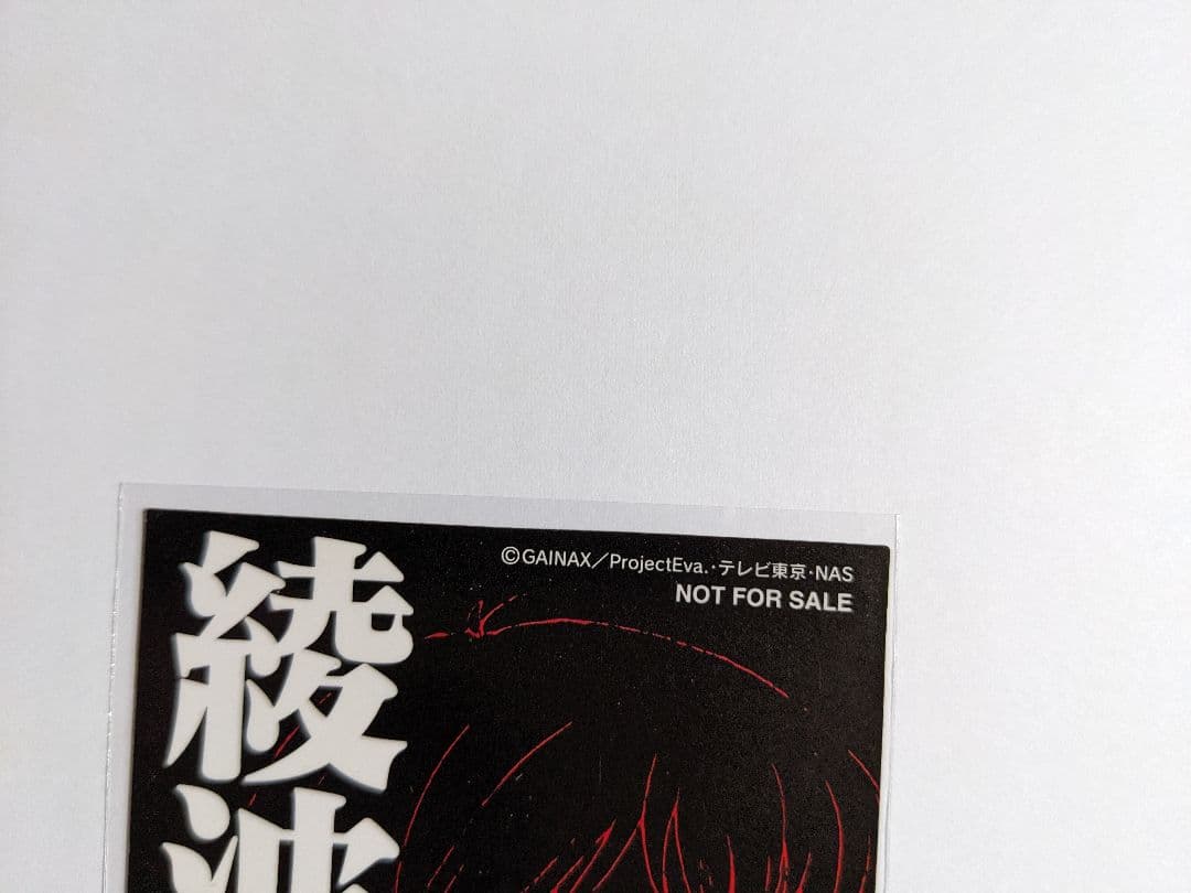 カードダスマスターズ　エヴァンゲリオン　綾波レイ　ゴールド　抽選