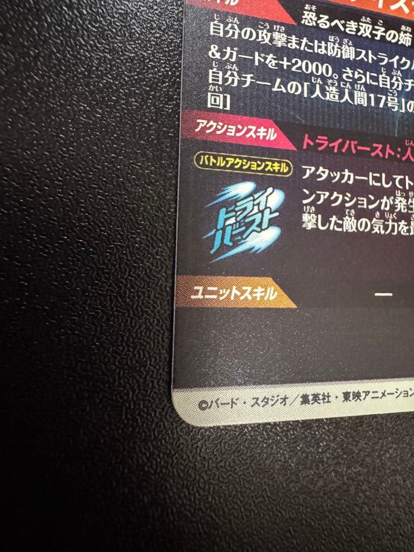 悟*空様 ドラゴンボールスーパーダイバーズ SDV4-028 パラレル 人造人間