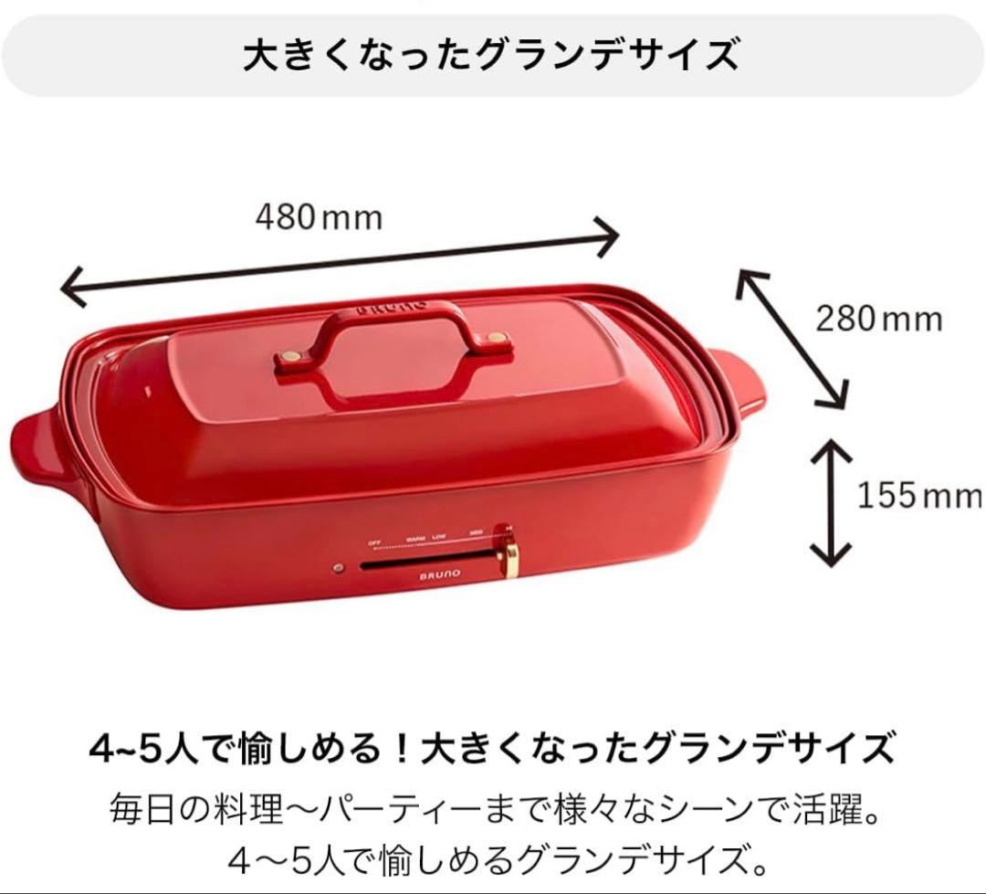 BRUNO ホットプレート グランデサイズ　BOE026-RD （赤色）