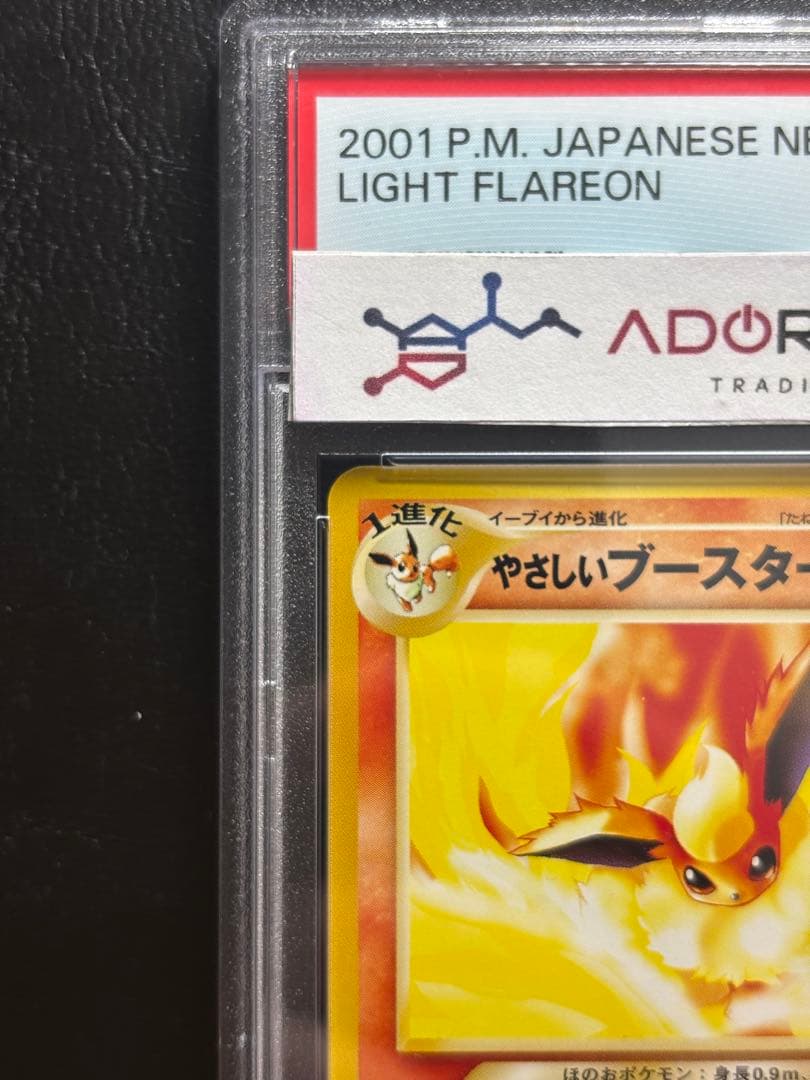 【PSA9】やさしいブースター 旧裏