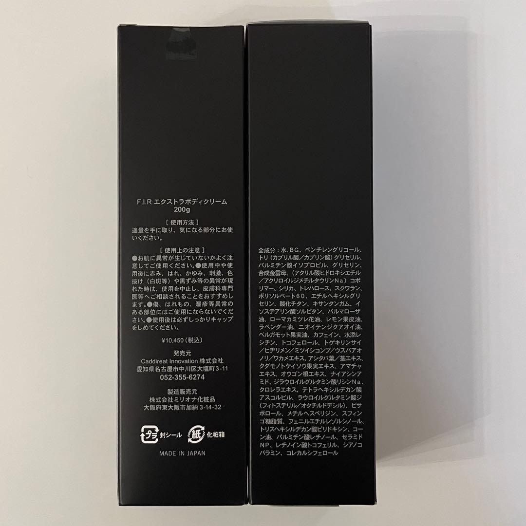 プウアボーテ F.I.R エクストラボディークリーム 3本セット