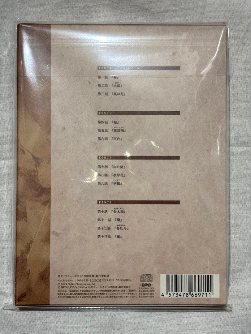 ミュージカル 刀剣乱舞 本丸花暦