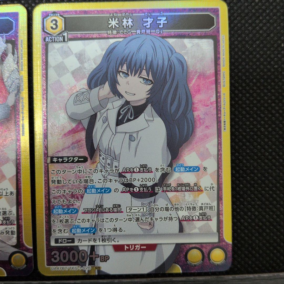 ユニオンアリーナ　東京喰種　金木研SR★パラレル　その他