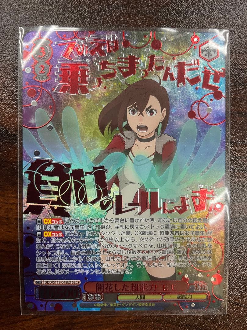 開花した超能力　モモ　SEC+