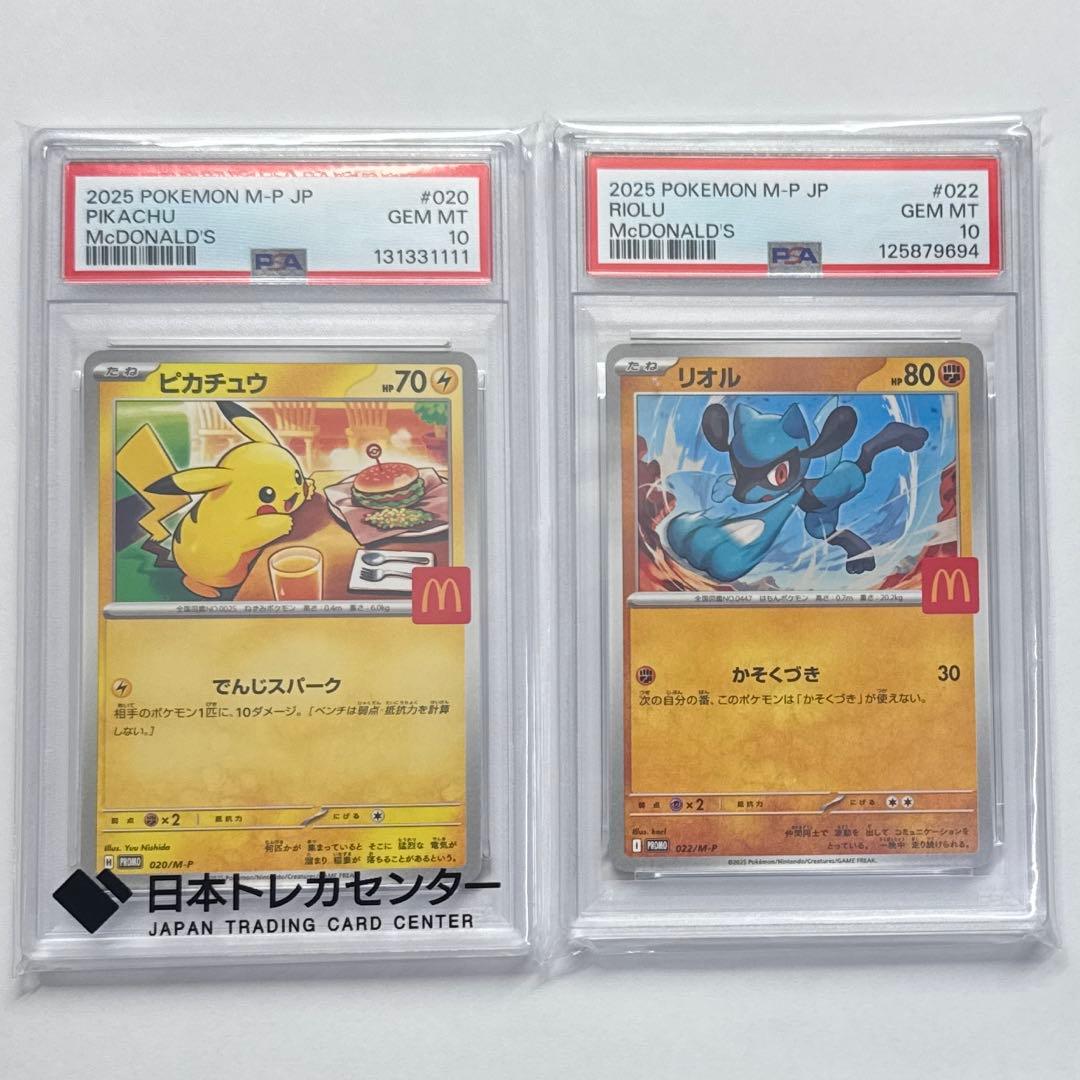ポケモンカード マクドナルド ピカチュウ 020/M-P リオル 022-M-P