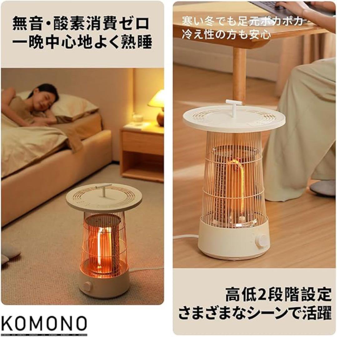 KOMONO 360°囲炉裏式電気ヒーター